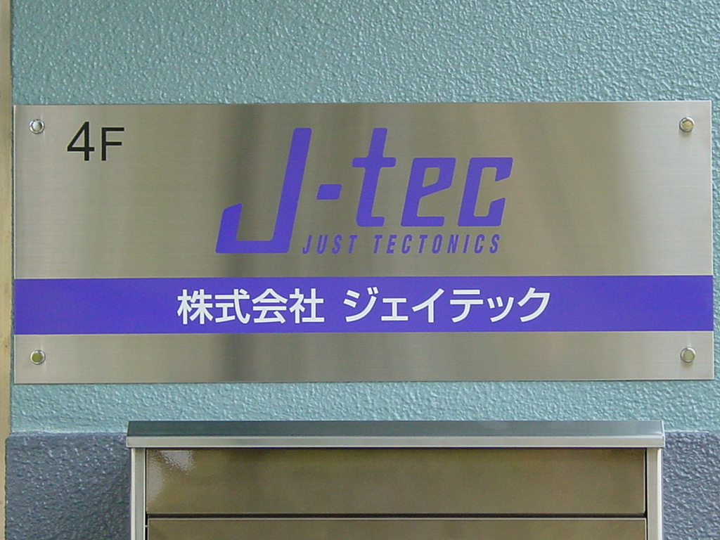 ヒラキ工芸社の看板制作施工事例